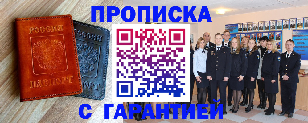 прописка в квартире в Нижневартовске
